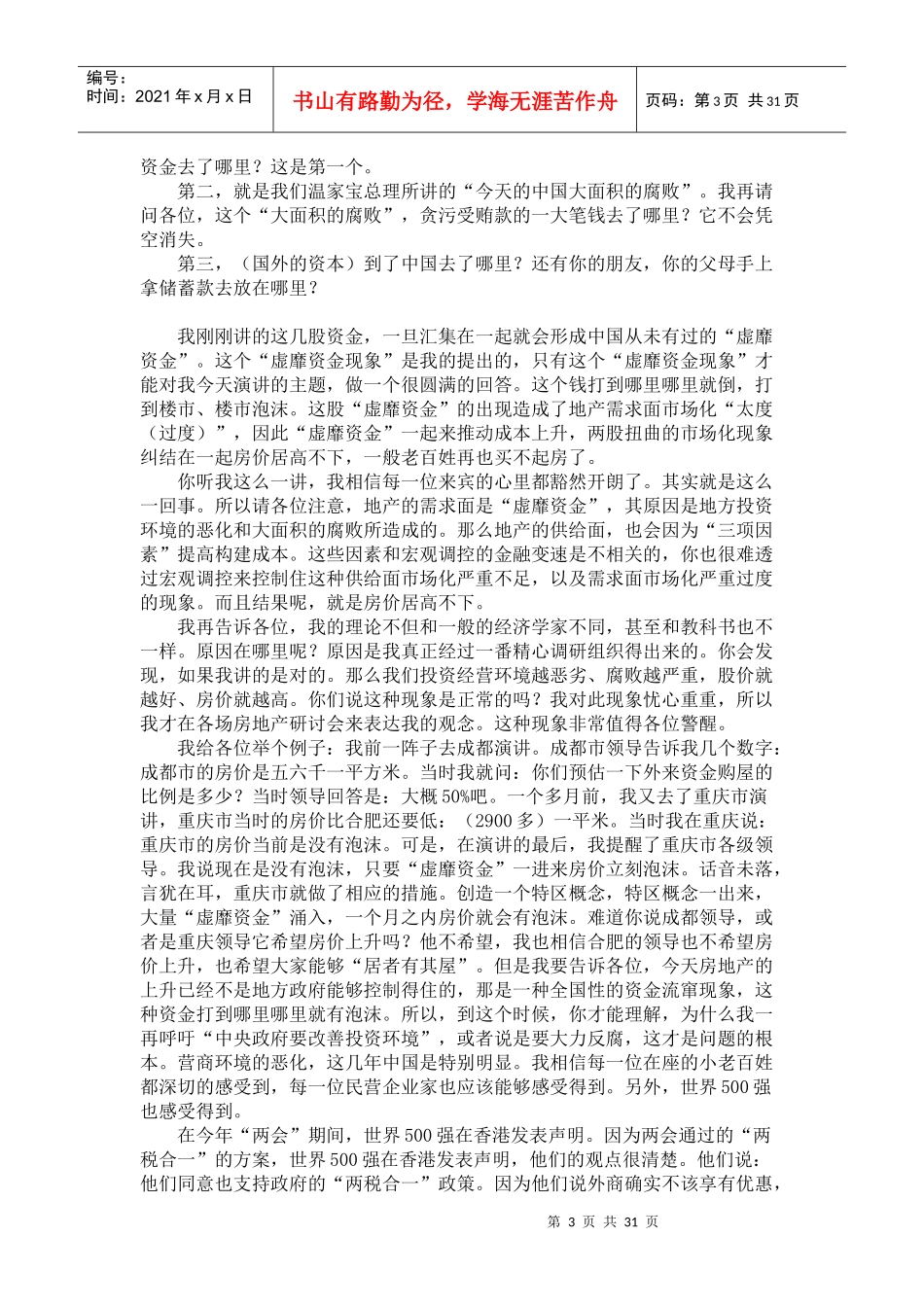 郎咸平819演讲世界与中国房地产现状及发展趋势_第3页