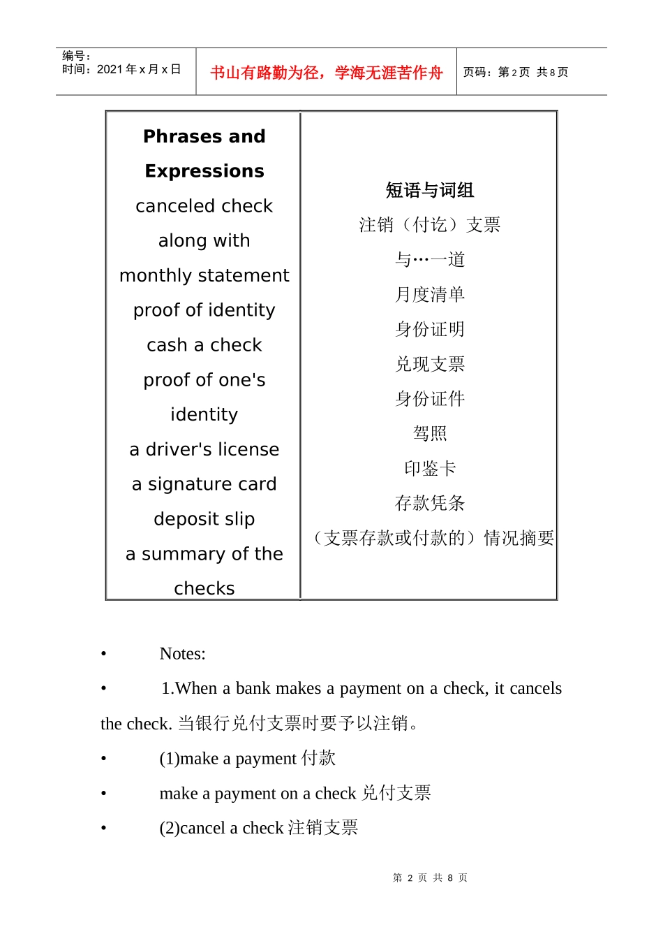 金融英语：支票账户(词汇详解)_第2页