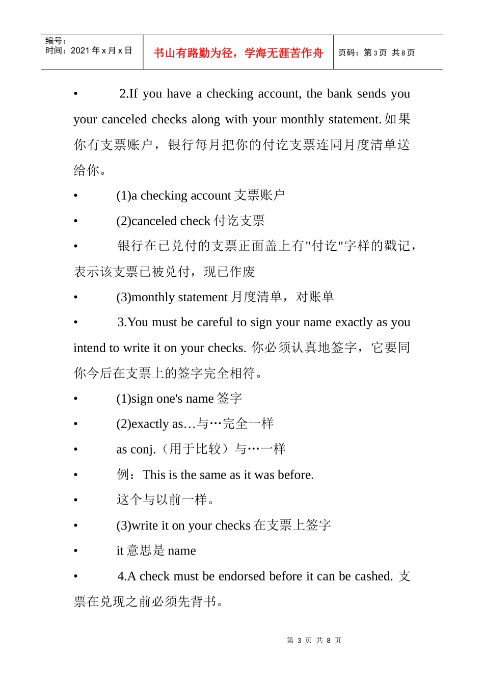 金融英语：支票账户(词汇详解)_第3页
