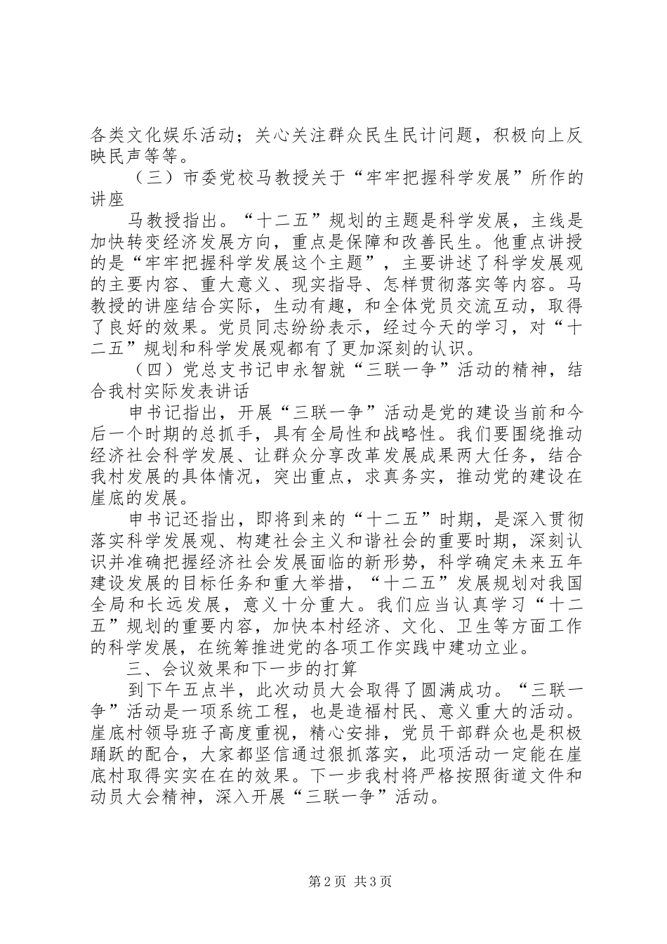 “三联一争”活动动员大会情况汇报_第2页