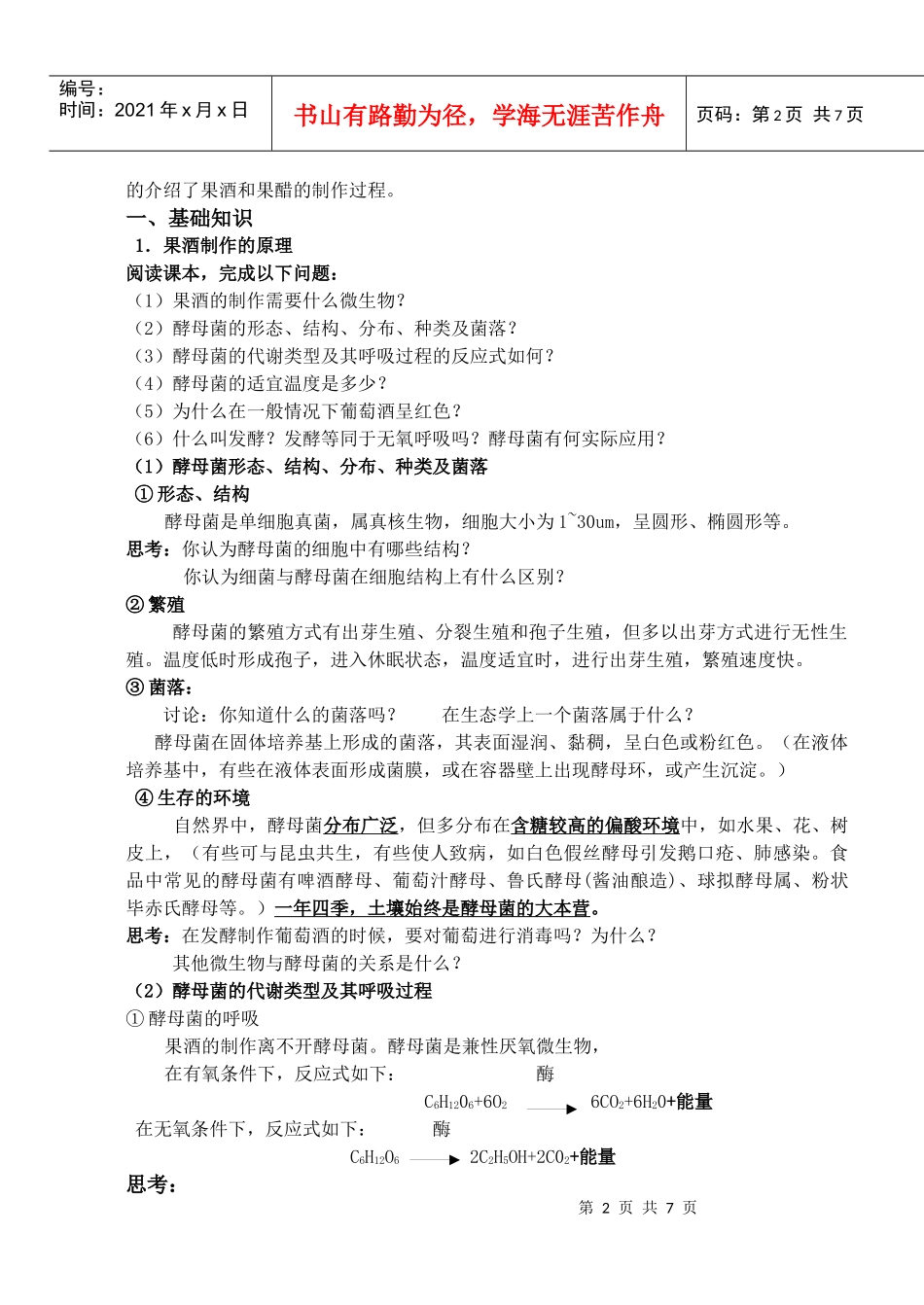 课题1 果酒和果醋制作人教版_第2页