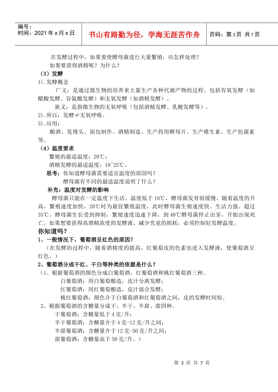 课题1 果酒和果醋制作人教版_第3页