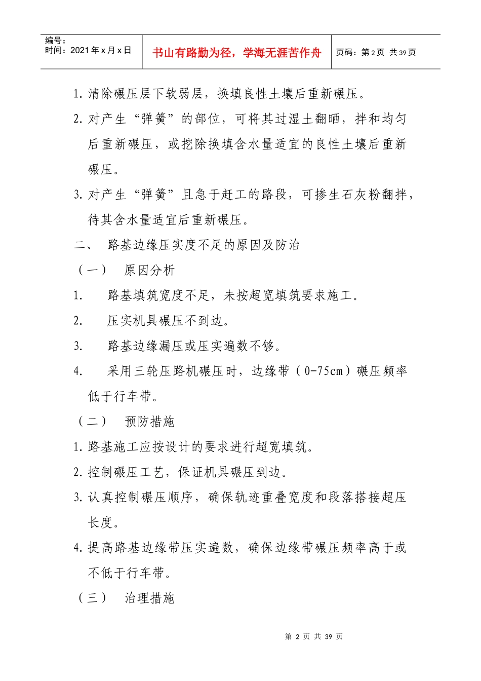 路基工程质量通病及防治措施_第2页