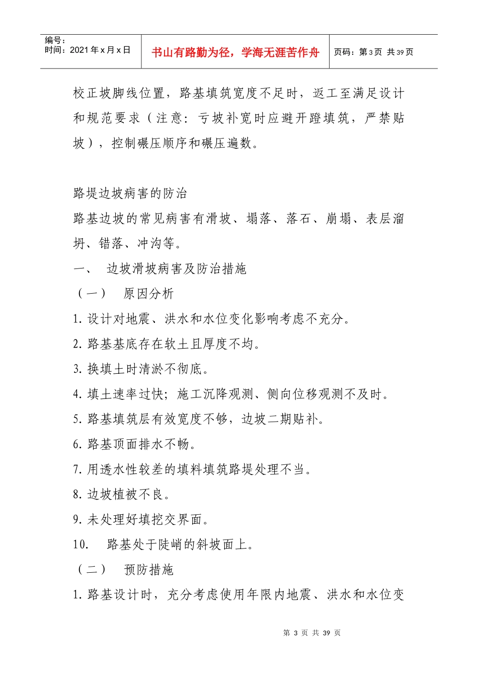 路基工程质量通病及防治措施_第3页