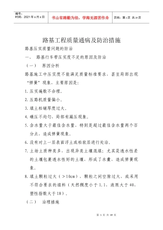 路基工程质量通病及防治措施