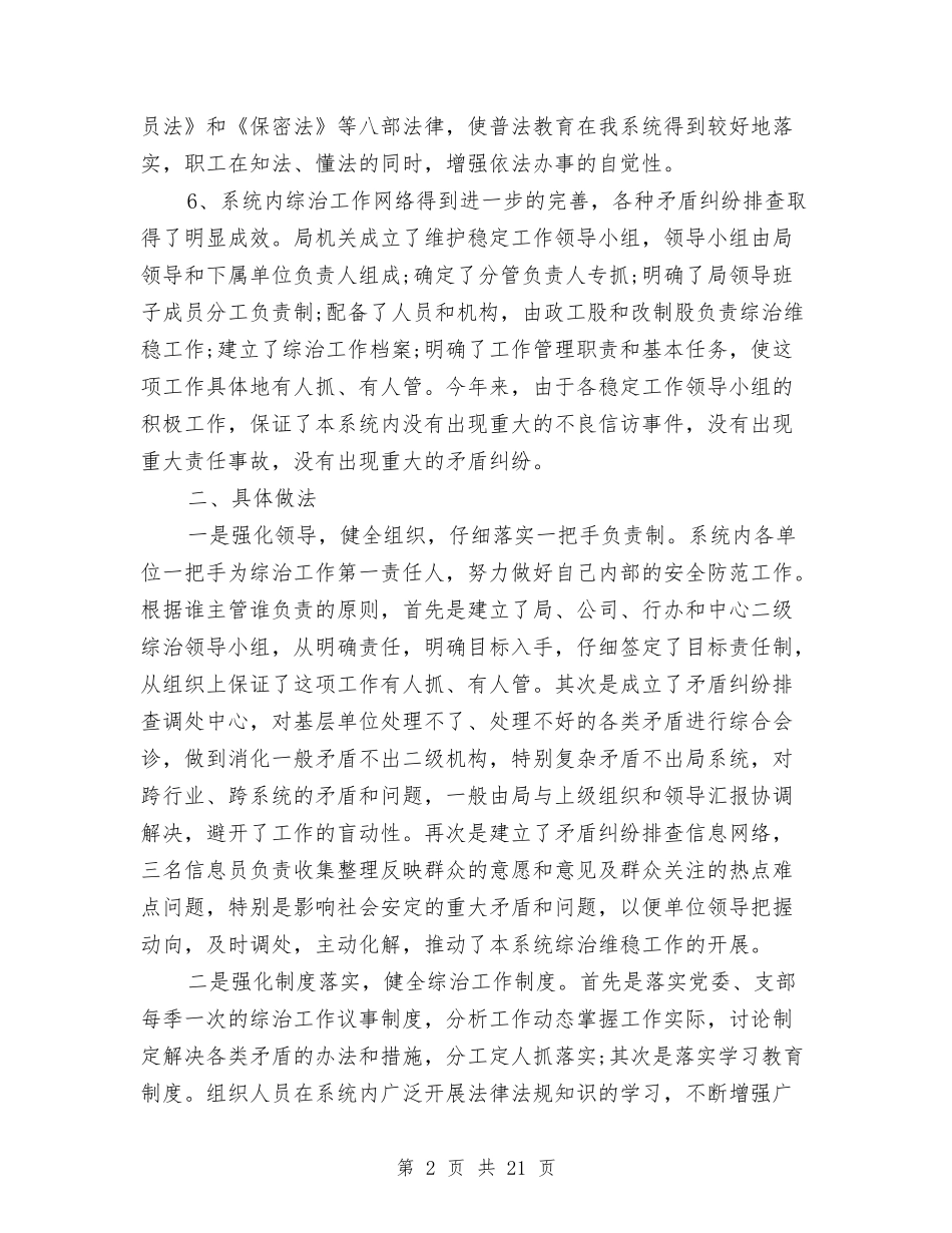 2024维稳工作总结与2024综合办公室工作总结4篇汇编_第2页