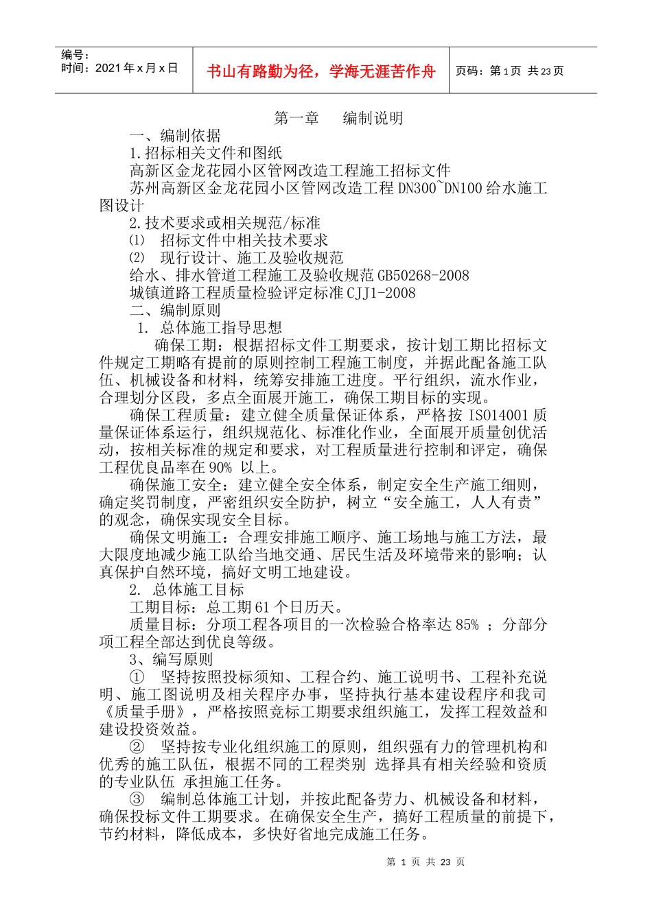 给水管改造工程施工方案_第1页