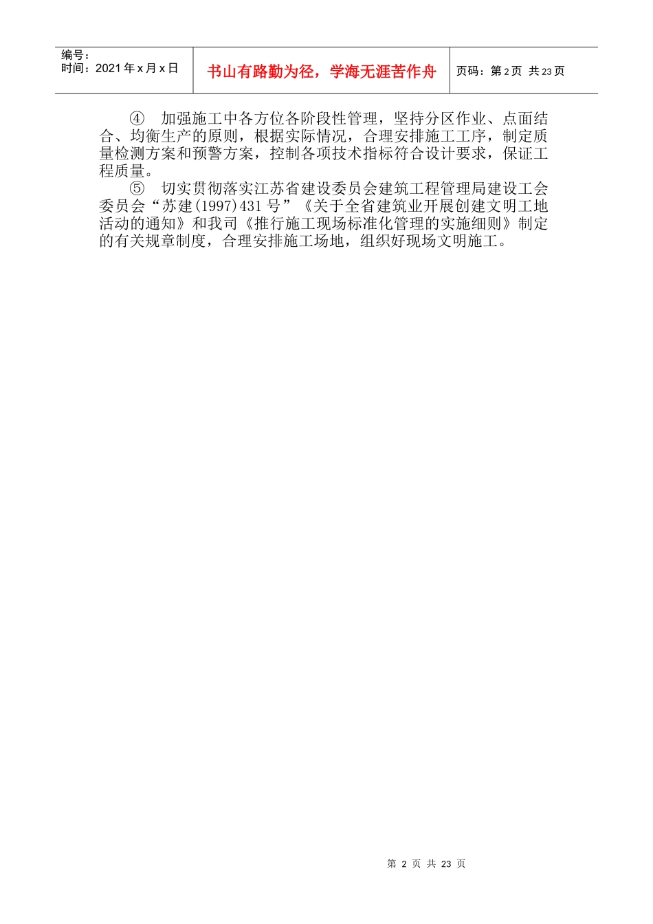 给水管改造工程施工方案_第2页