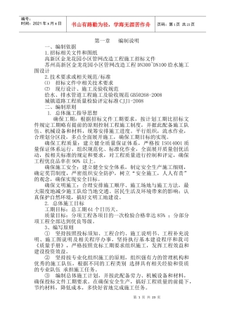 给水管改造工程施工方案