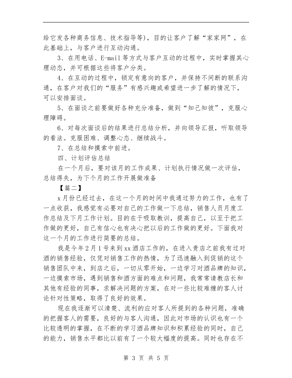 下月销售工作计划表范文_第3页