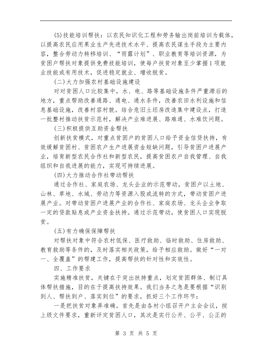个人2024年扶贫攻坚工作计划_第3页