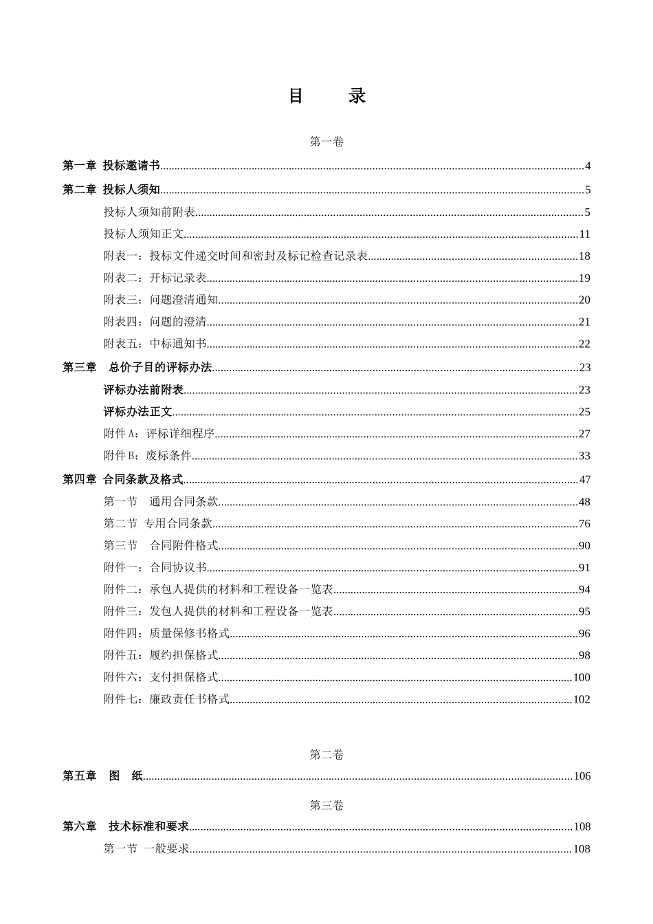 赤水市污水管网二期工程二标(资格后审送审_第1页