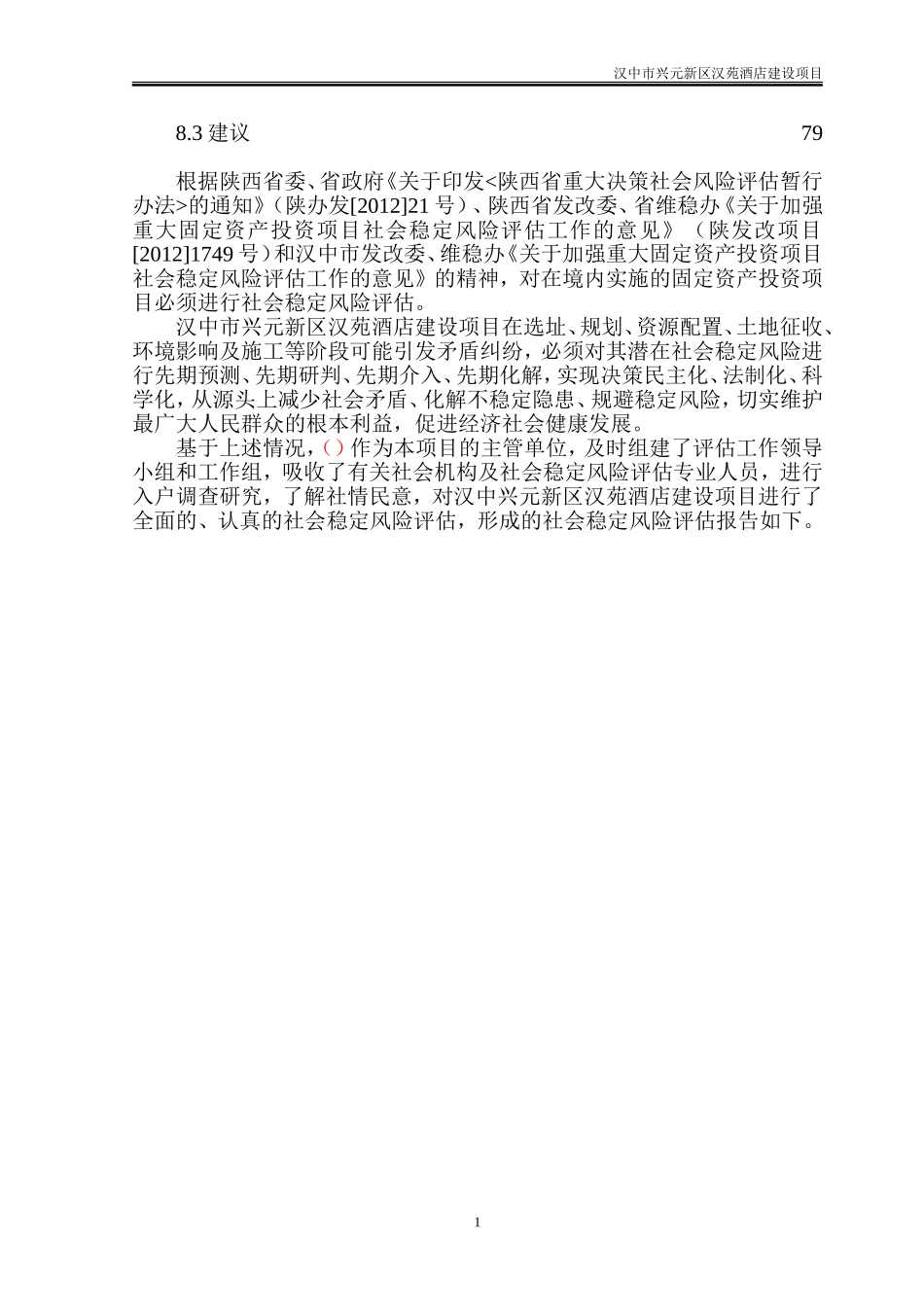 酒店项目风评报告(DOC79页)_第3页