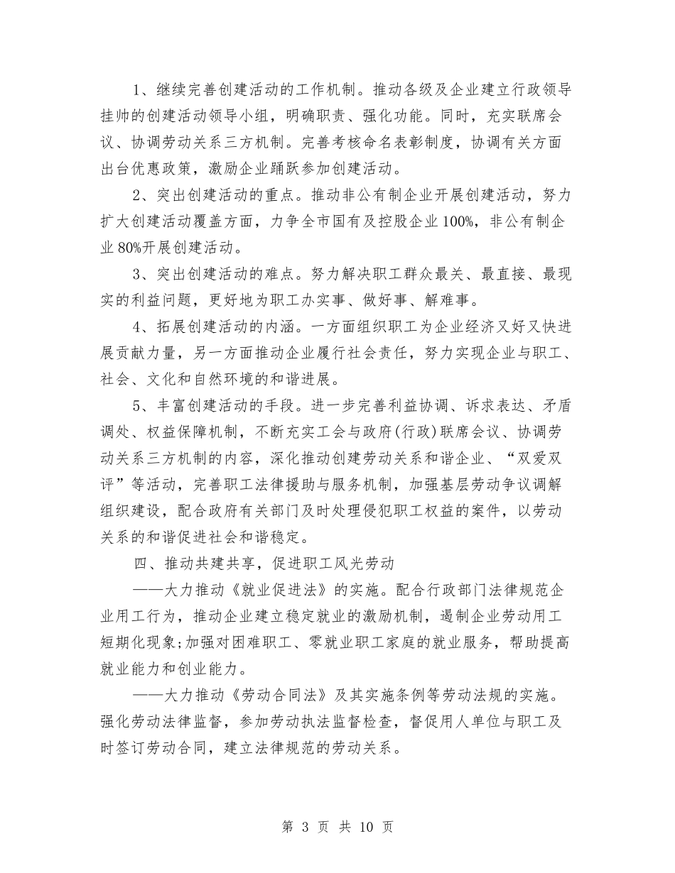 2024总工会工作计划与2024总经理办公室秘书工作计划汇编_第3页