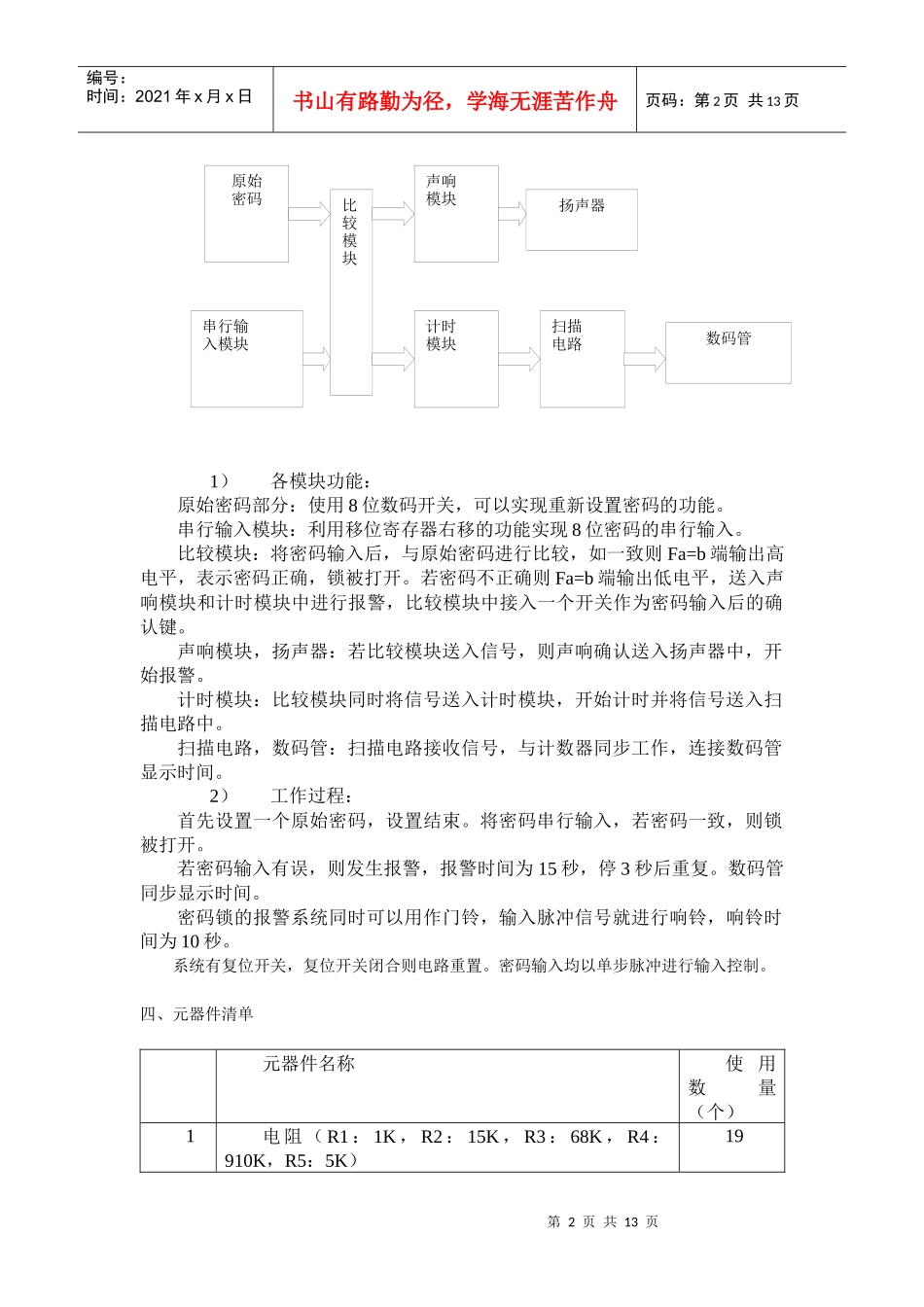 电子锁及门铃电路课程设计_第2页