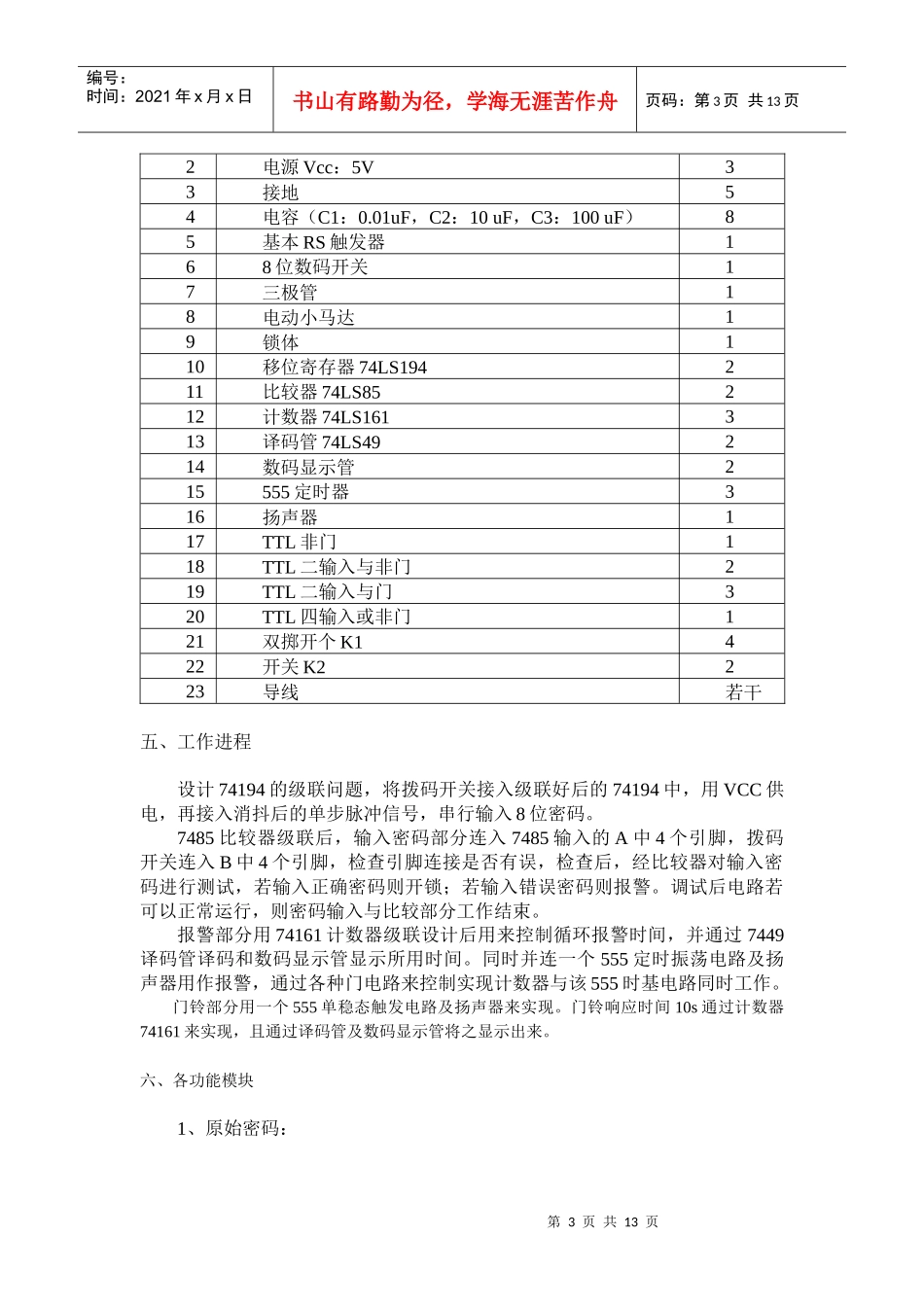 电子锁及门铃电路课程设计_第3页