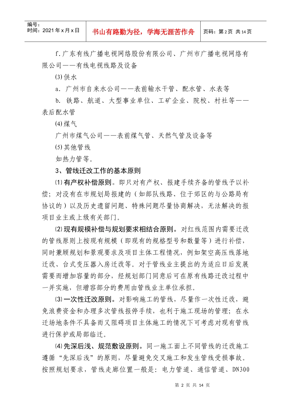 管线迁改操作实务及安全文明施工_第2页