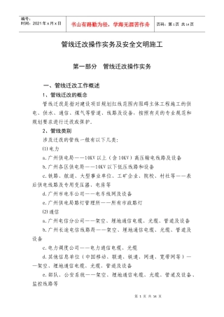 管线迁改操作实务及安全文明施工