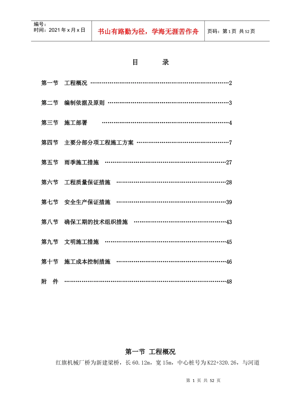 红旗机械厂桥梁方案_第2页