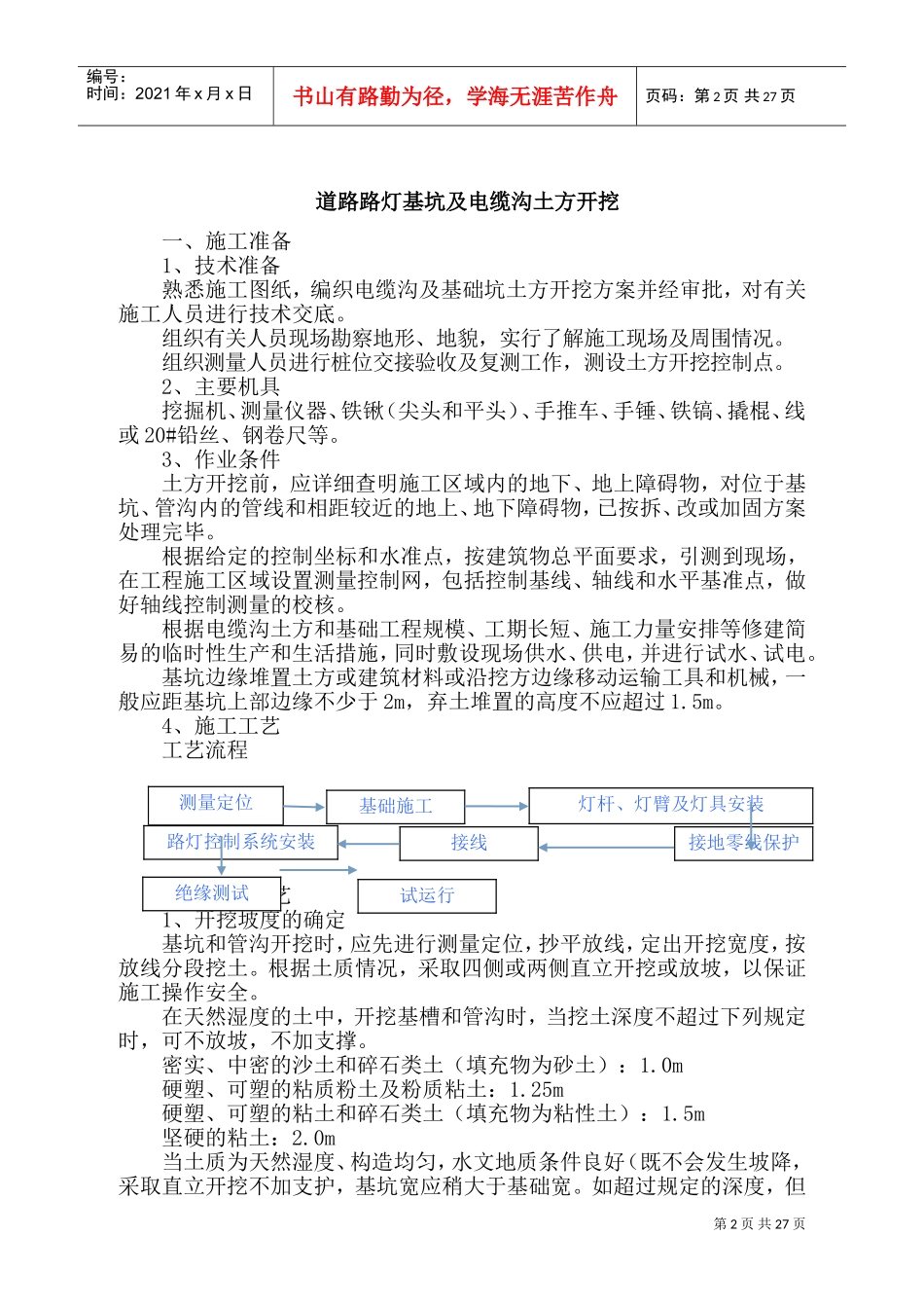 路灯安装施工注意事项(DOC47页)_第2页
