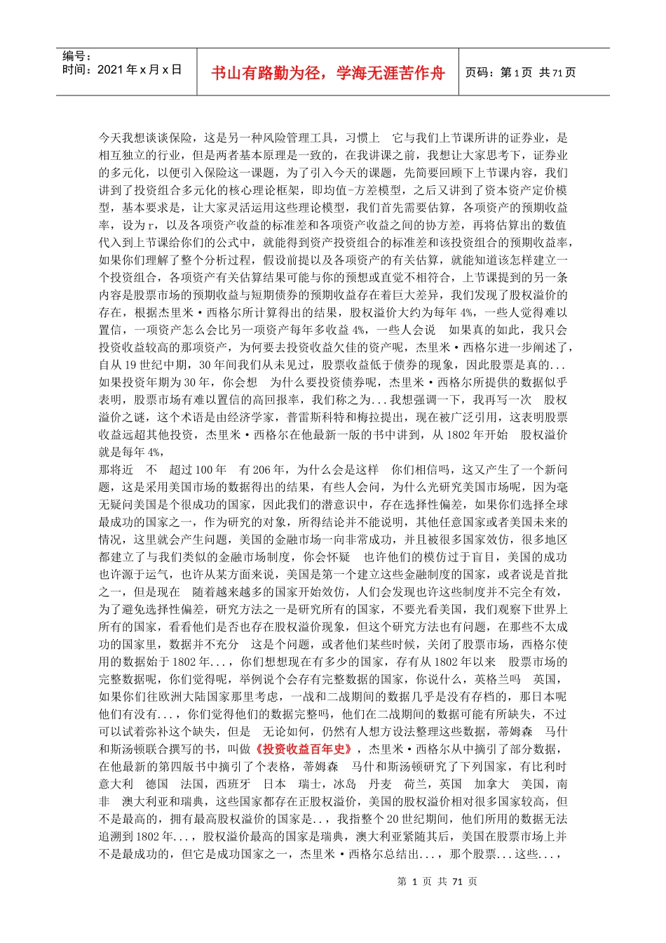 耶鲁大学开放课程金融市场5保险_第1页