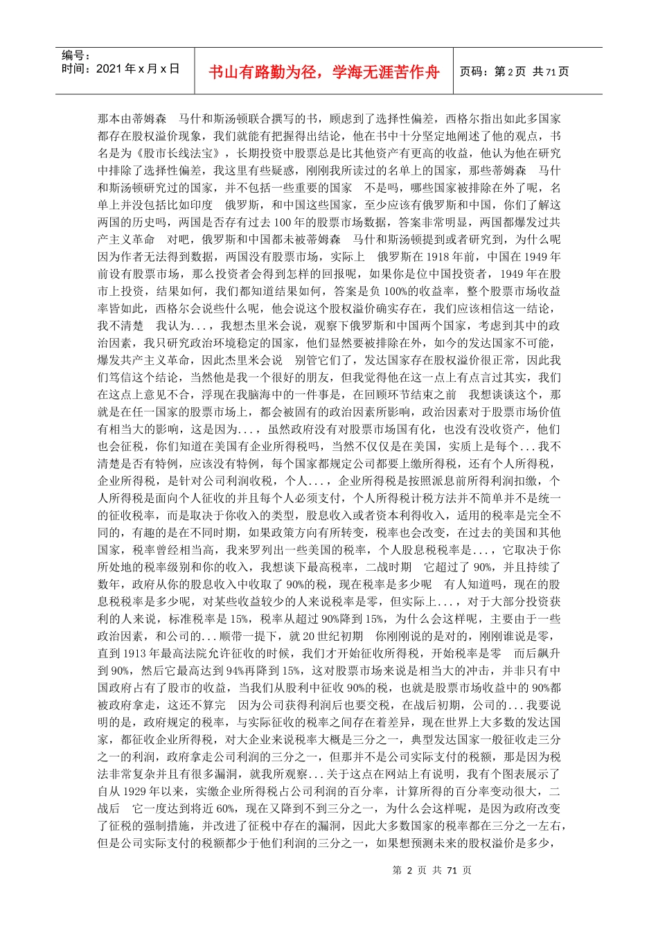 耶鲁大学开放课程金融市场5保险_第2页