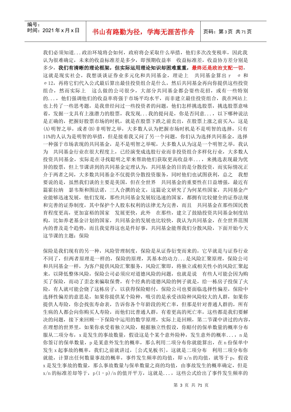 耶鲁大学开放课程金融市场5保险_第3页