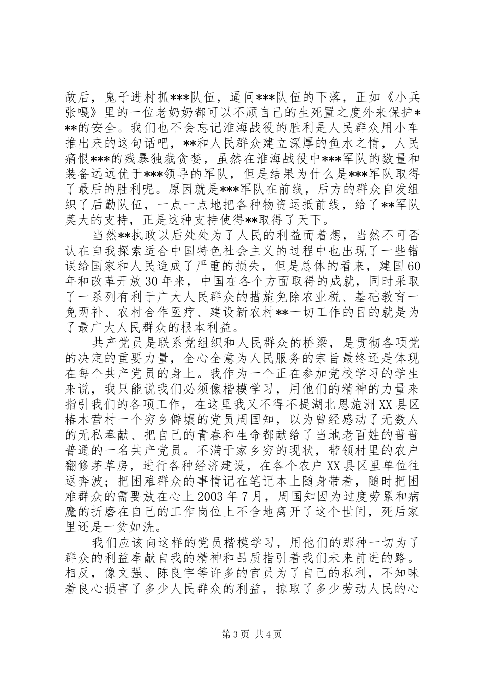 11月积极分子思想汇报全心全意为人民服务_第3页