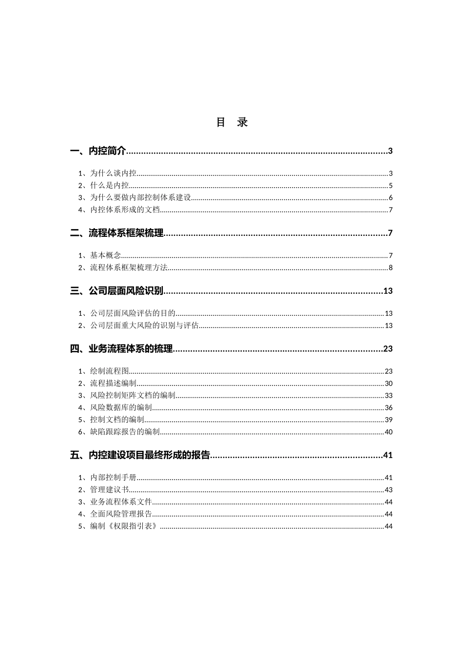 内控体系建设手册_第2页