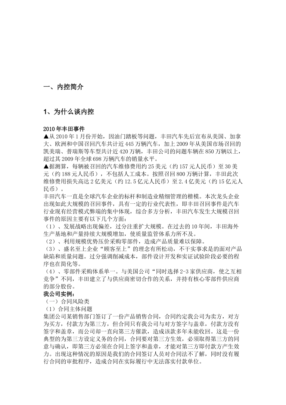 内控体系建设手册_第3页