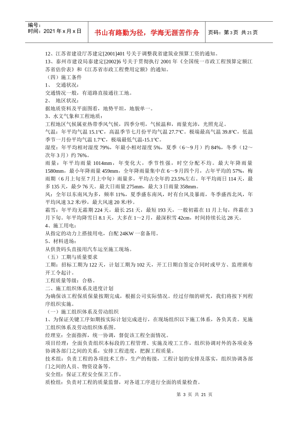 道路、雨水管道工程施工组织设计_第3页