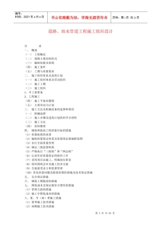 道路、雨水管道工程施工组织设计