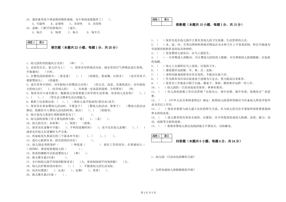 2024年五级保育员能力提升试卷B卷-附答案_第2页
