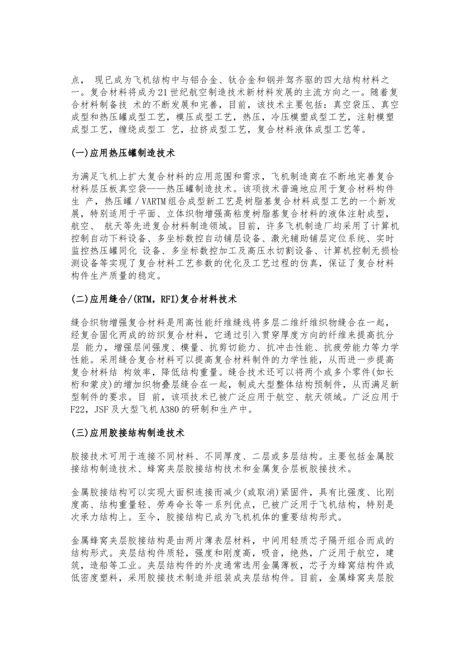 浅谈飞机先进制造技术的应用与发展_第2页