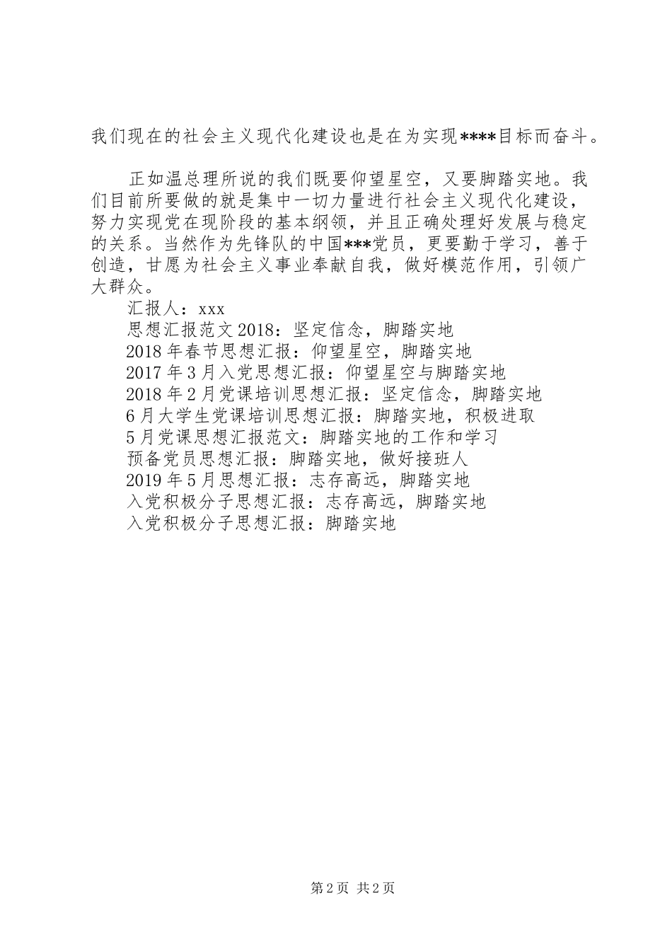 12月思想汇报范文：坚定信念，脚踏实地_第2页