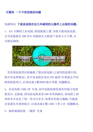 可靠性 一个不容忽视的问题