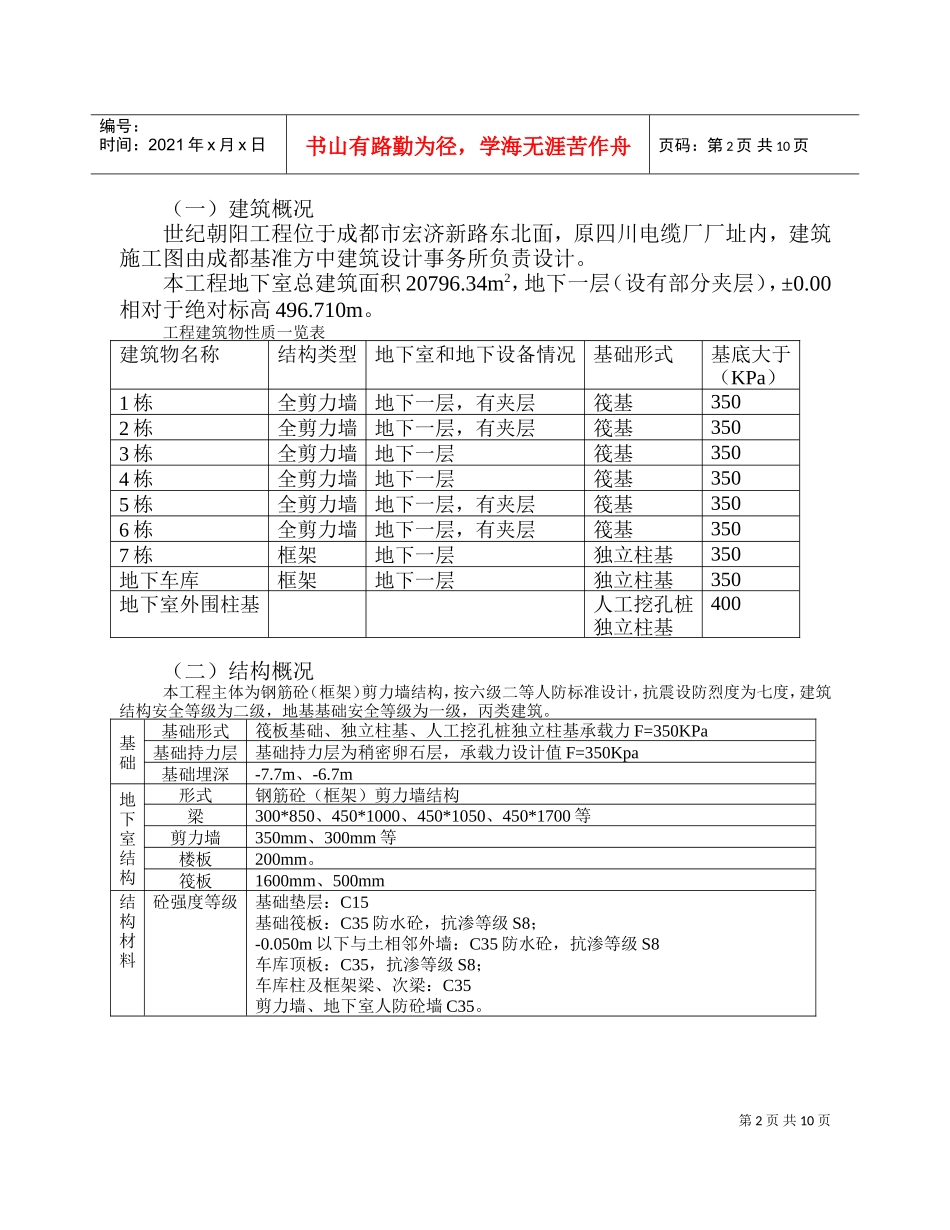钢筋工程专项安全施工方案(DOC11页)_第2页