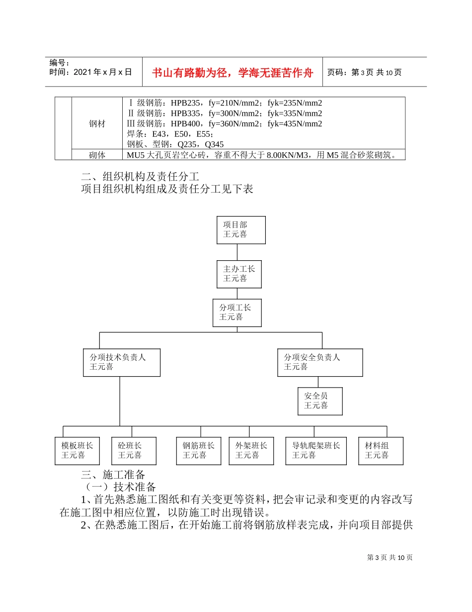 钢筋工程专项安全施工方案(DOC11页)_第3页