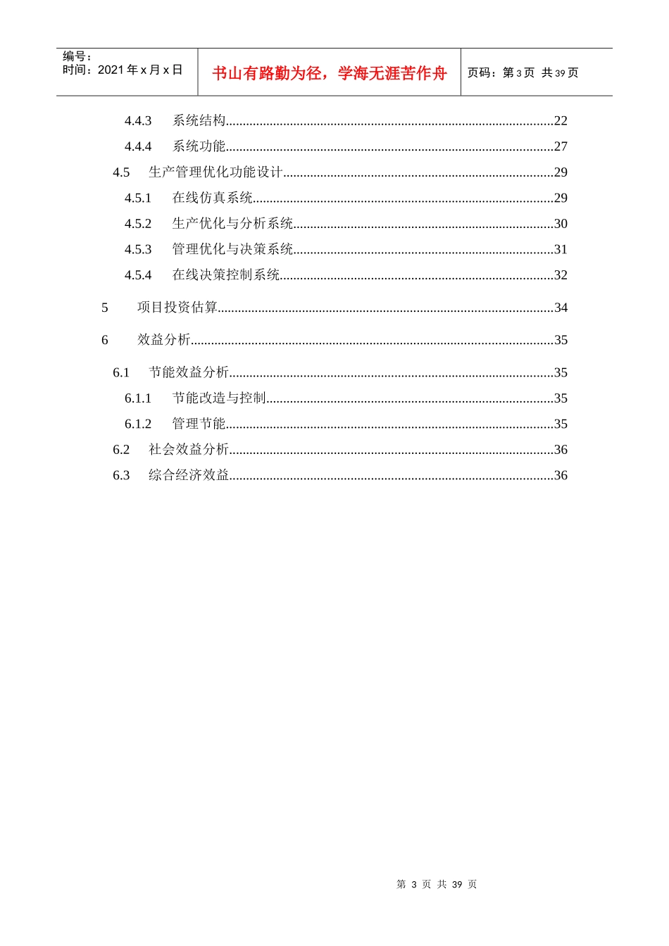 能源管理中心建设项目建议书_第3页