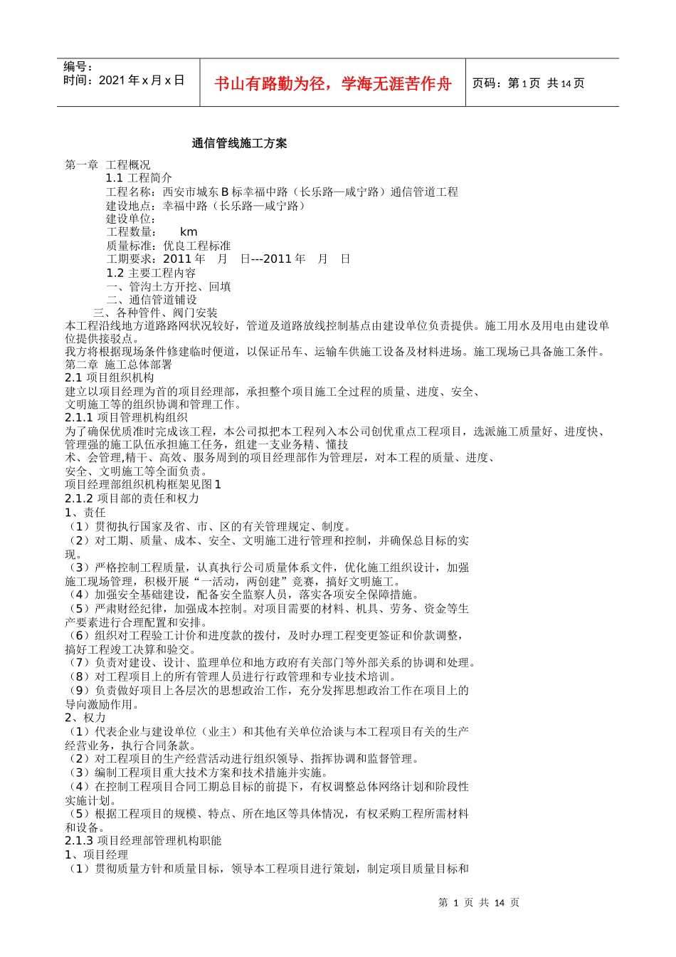 通信管线施工方案_第1页