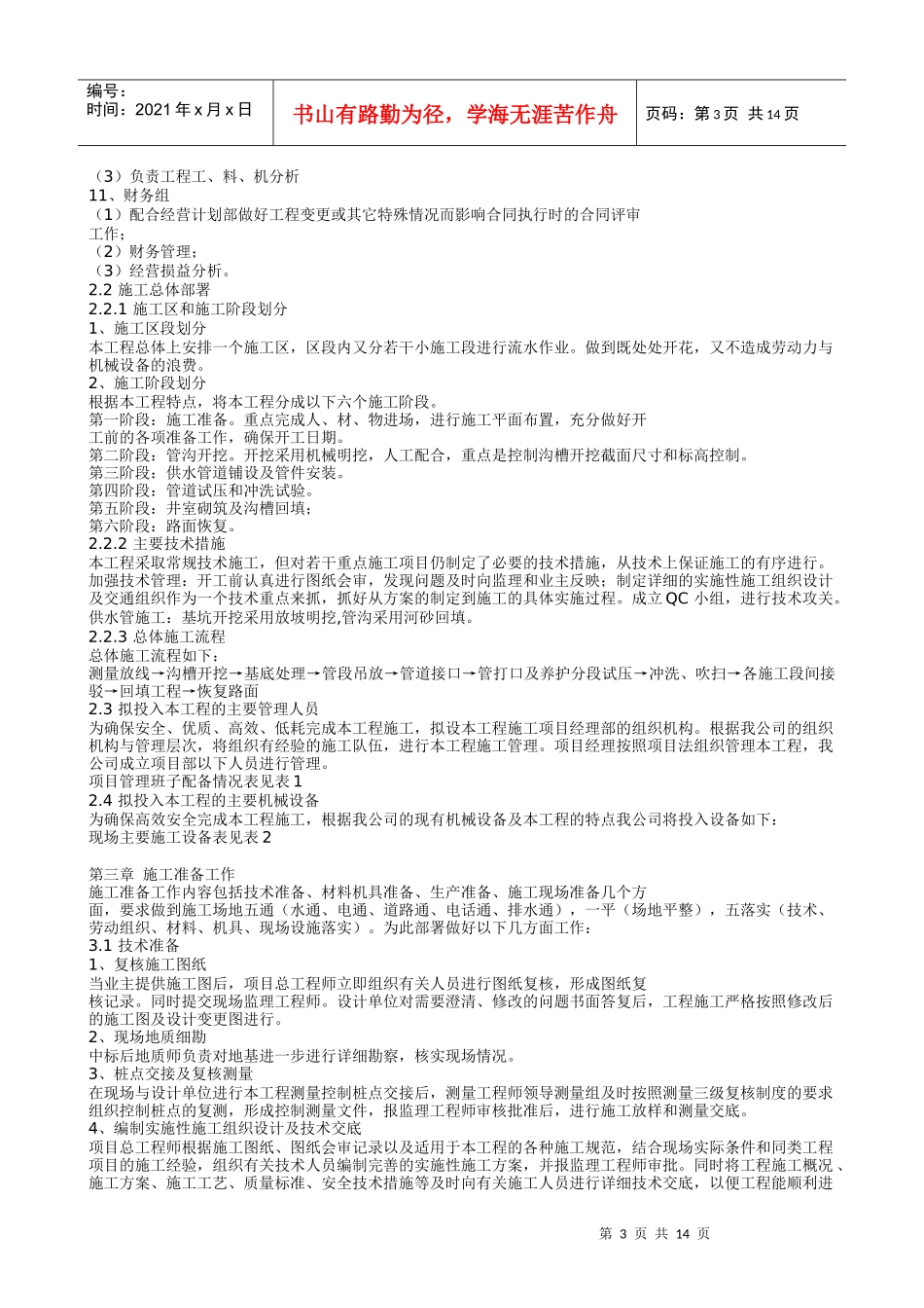 通信管线施工方案_第3页