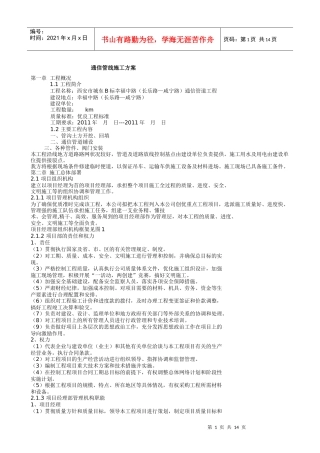 通信管线施工方案