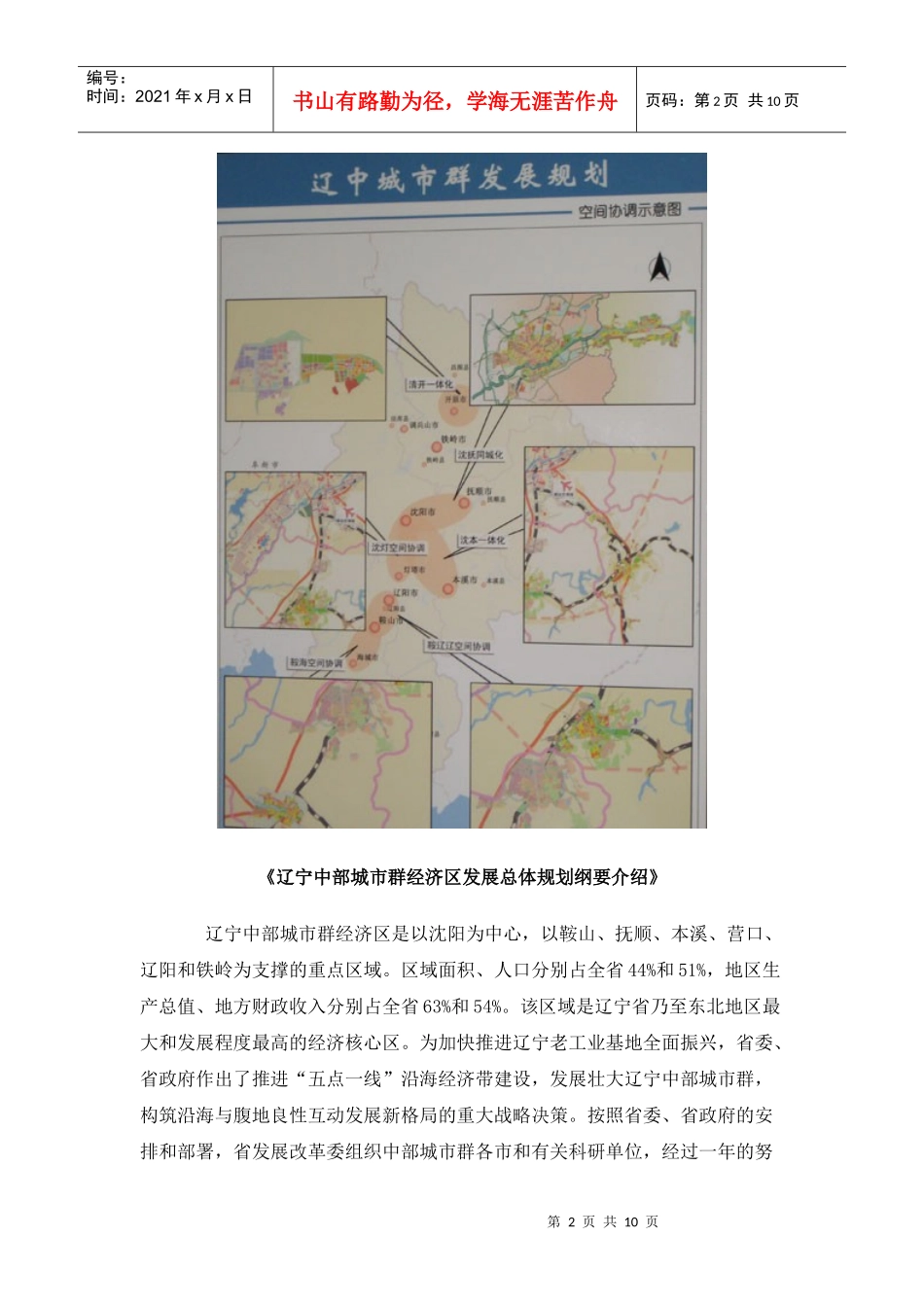 辽宁中部城市群经济区发展总体规划介绍_第2页