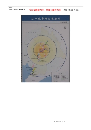 辽宁中部城市群经济区发展总体规划介绍