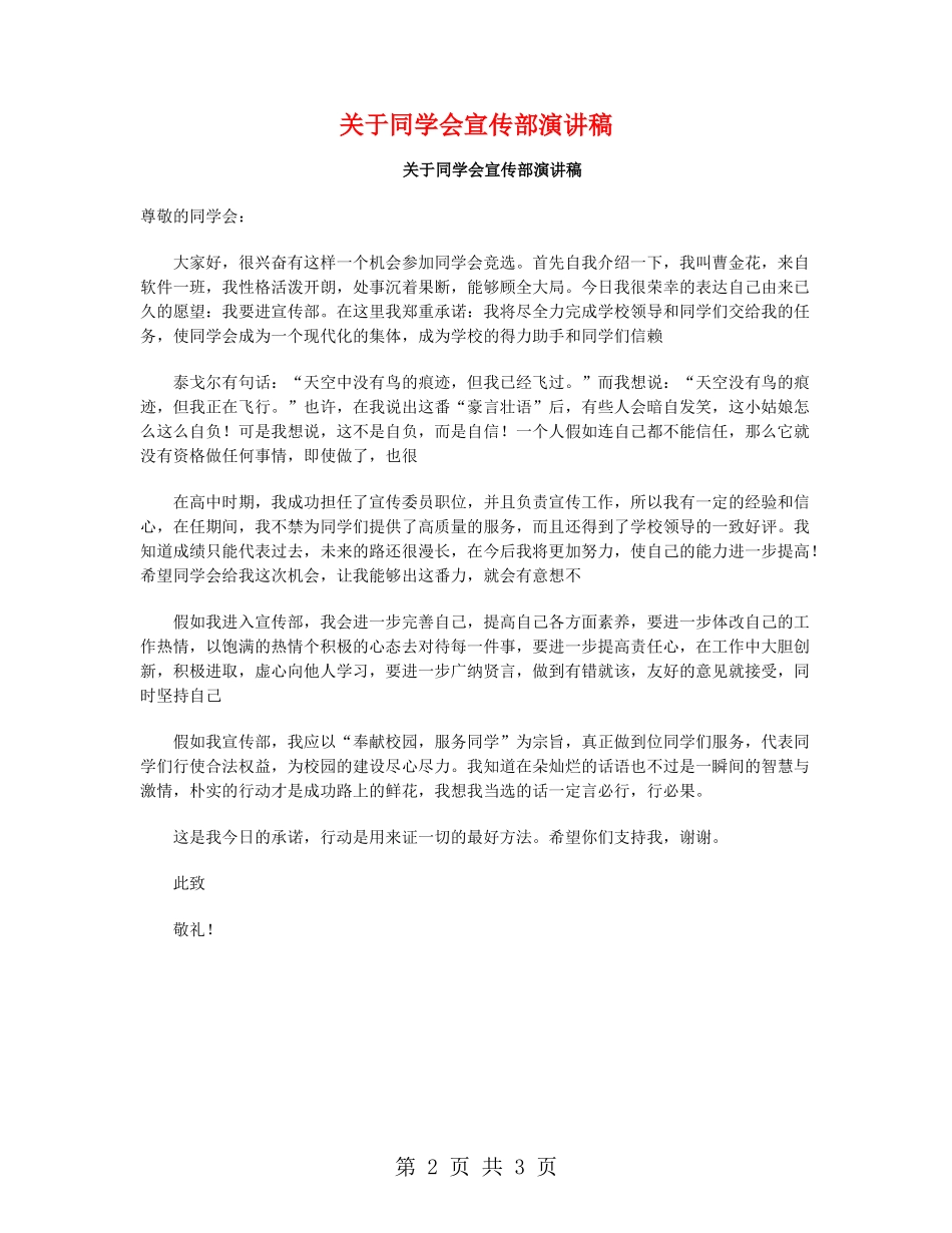 关于学生会宣传部演讲稿_第2页