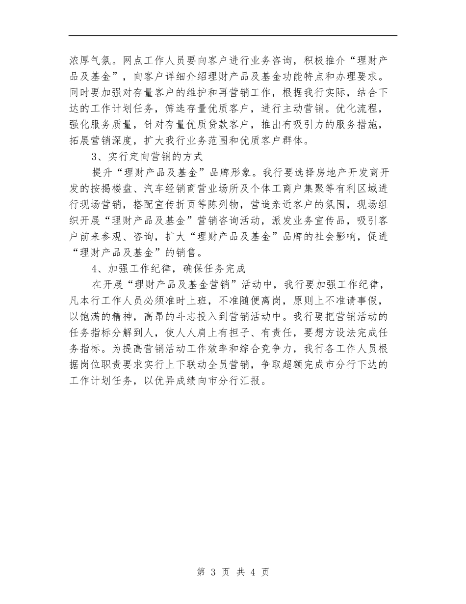 银行市场部2024年营销工作计划_第3页