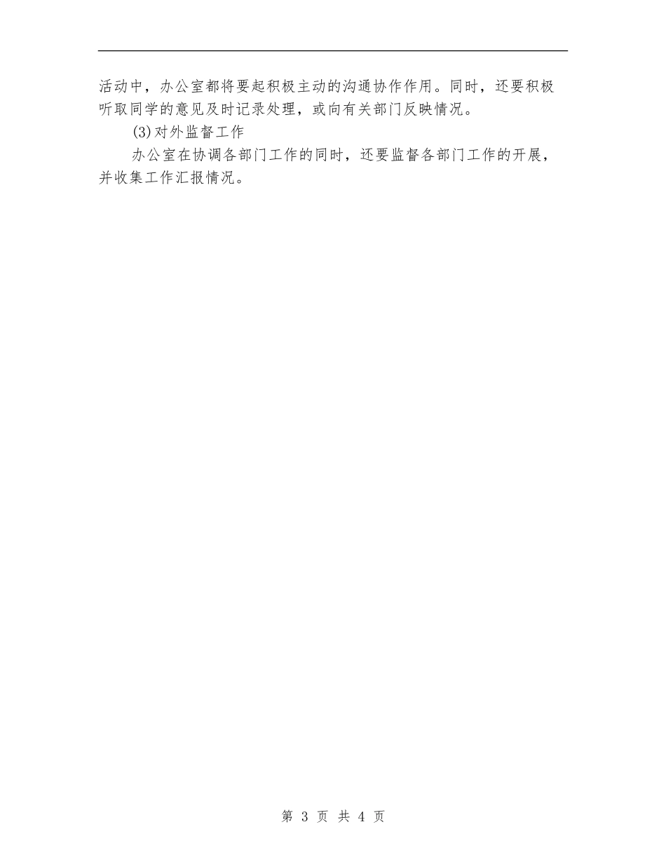 学生会外语系办公室工作计划_第3页