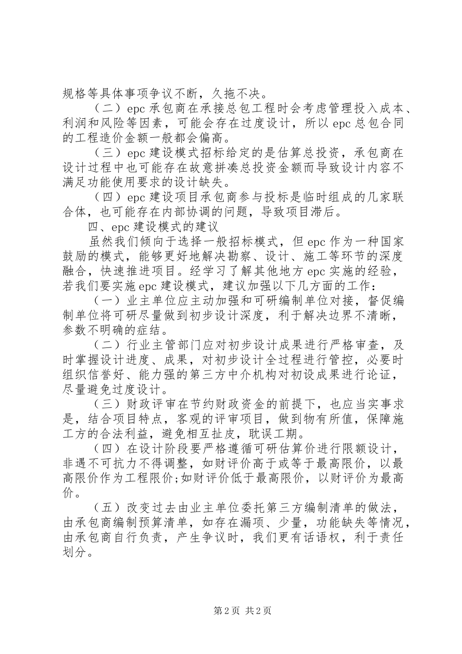 “学先进找差距添措施”活动调研报告_第2页