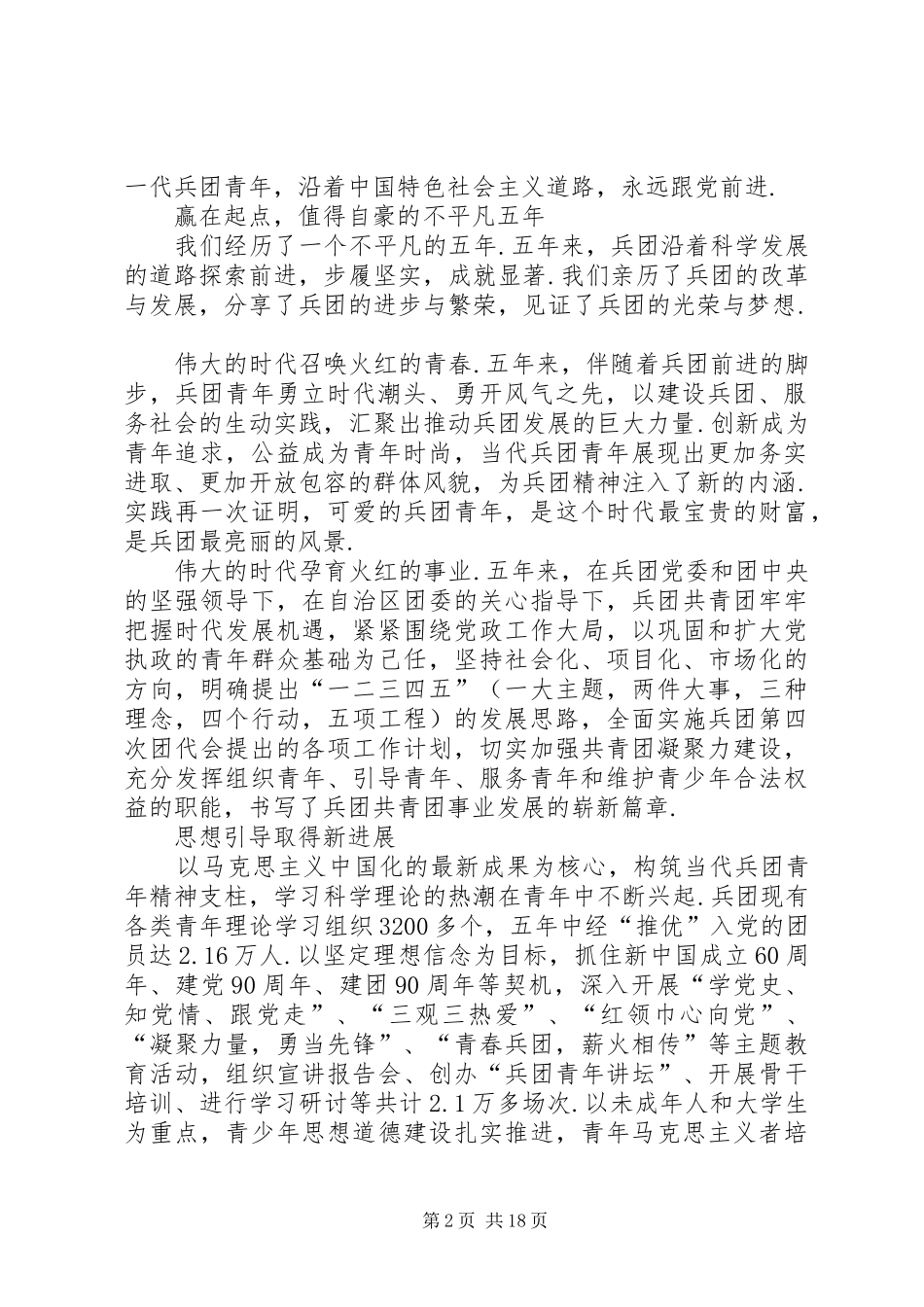 兵团第五次团代会工作报告-团代会工作报告讨论_第2页