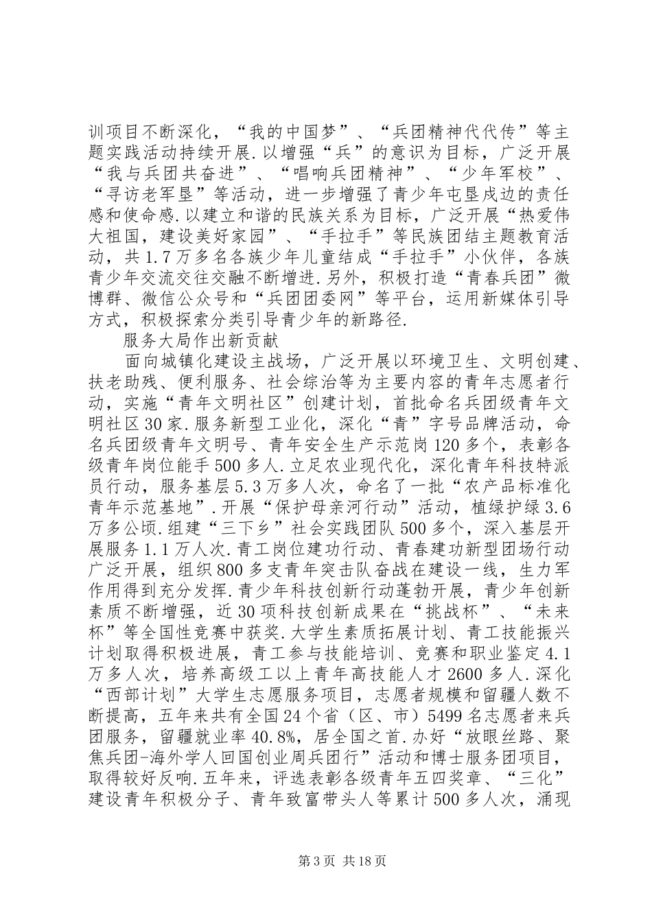 兵团第五次团代会工作报告-团代会工作报告讨论_第3页